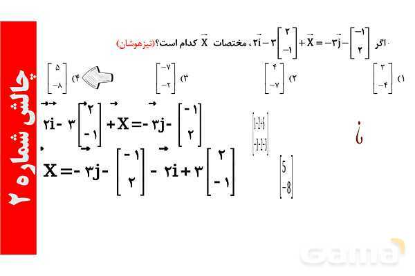 پاورپوینت زاویه بین بردارها و بردارهای واحد طول و عرض- پیش نمایش