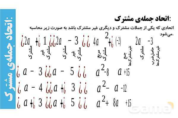 پاورپوینت اتحاد جمله مشترک و تجزیه- پیش نمایش