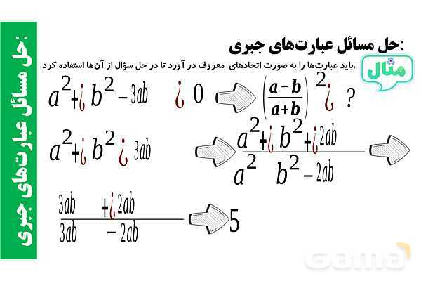 پاورپوینت اتحاد جمله مشترک و تجزیه- پیش نمایش