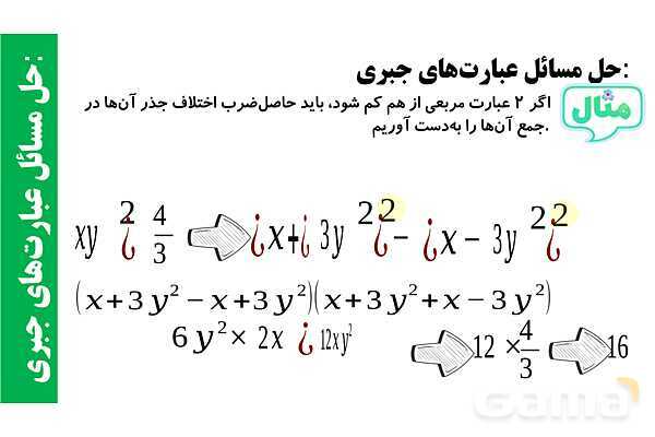 پاورپوینت اتحاد جمله مشترک و تجزیه- پیش نمایش