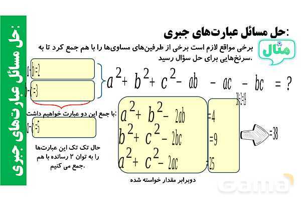 پاورپوینت اتحاد جمله مشترک و تجزیه- پیش نمایش