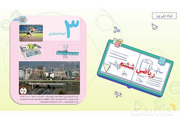 پاورپوینت فصل 3: اعداد اعشاری | صفحه 44 | کتاب ریاضی ششم- پیش نمایش