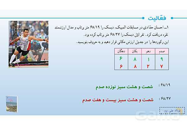 پاورپوینت فصل 3: اعداد اعشاری | صفحه 44 | کتاب ریاضی ششم- پیش نمایش