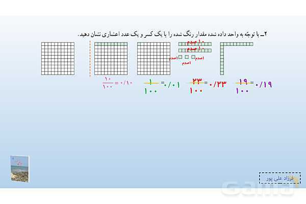 پاورپوینت فصل 3: اعداد اعشاری | صفحه 44 | کتاب ریاضی ششم- پیش نمایش