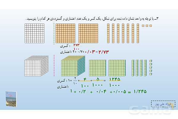 پاورپوینت فصل 3: اعداد اعشاری | صفحه 44 | کتاب ریاضی ششم- پیش نمایش