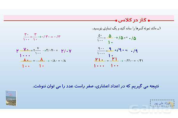 پاورپوینت فصل 3: اعداد اعشاری | صفحه 45 | کتاب ریاضی ششم- پیش نمایش