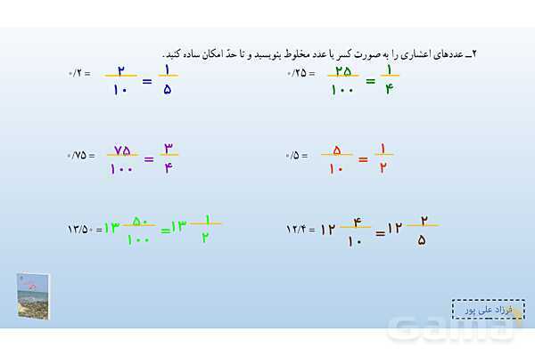 پاورپوینت فصل 3: اعداد اعشاری | صفحه 45 | کتاب ریاضی ششم- پیش نمایش