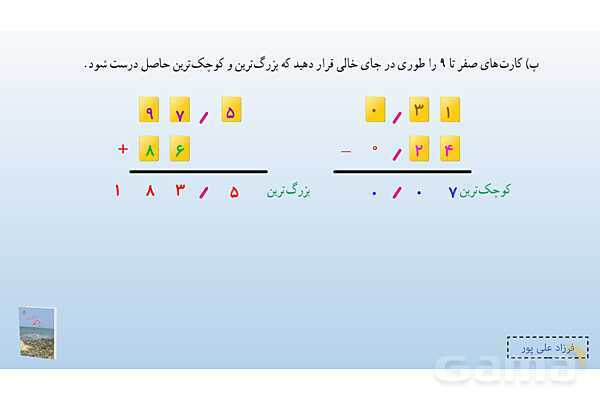 پاورپوینت فصل 3: اعداد اعشاری | صفحه 45 | کتاب ریاضی ششم- پیش نمایش