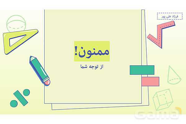 پاورپوینت فصل 3: اعداد اعشاری | صفحه 45 | کتاب ریاضی ششم- پیش نمایش