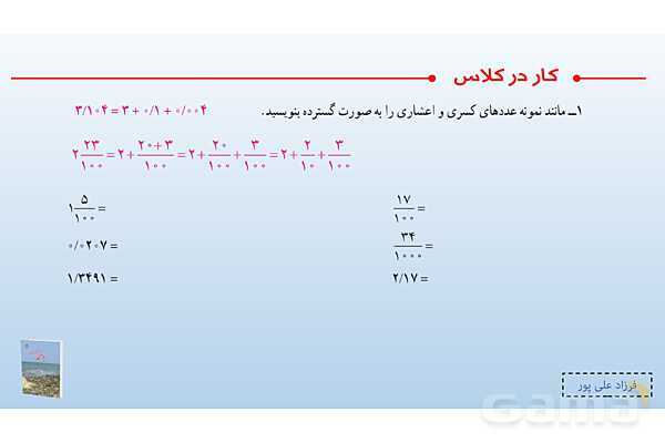 پاورپوینت فصل 3: اعداد اعشاری | صفحه 46 | کتاب ریاضی ششم- پیش نمایش