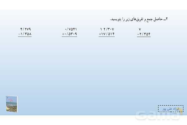 پاورپوینت فصل 3: اعداد اعشاری | صفحه 46 | کتاب ریاضی ششم- پیش نمایش