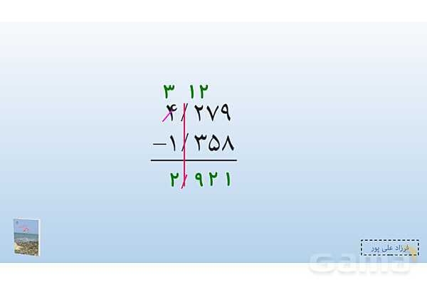 پاورپوینت فصل 3: اعداد اعشاری | صفحه 46 | کتاب ریاضی ششم- پیش نمایش