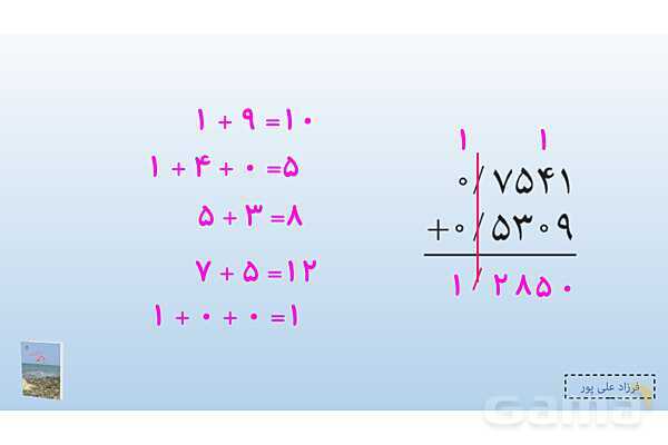 پاورپوینت فصل 3: اعداد اعشاری | صفحه 46 | کتاب ریاضی ششم- پیش نمایش