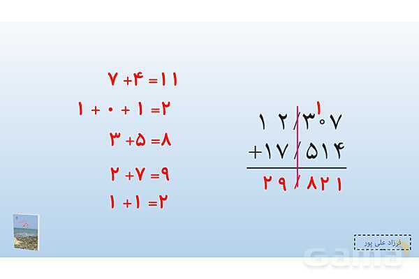 پاورپوینت فصل 3: اعداد اعشاری | صفحه 46 | کتاب ریاضی ششم- پیش نمایش