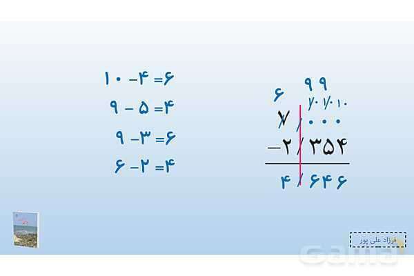 پاورپوینت فصل 3: اعداد اعشاری | صفحه 46 | کتاب ریاضی ششم- پیش نمایش