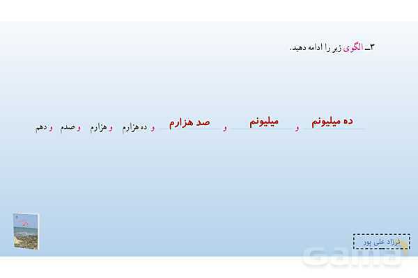 پاورپوینت فصل 3: اعداد اعشاری | صفحه 46 | کتاب ریاضی ششم- پیش نمایش