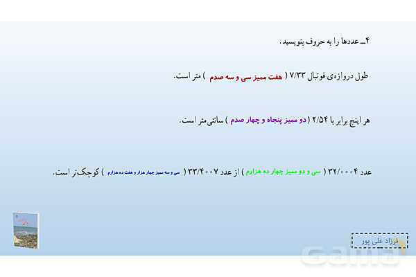 پاورپوینت فصل 3: اعداد اعشاری | صفحه 46 | کتاب ریاضی ششم- پیش نمایش