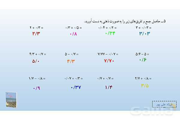 پاورپوینت فصل 3: اعداد اعشاری | صفحه 46 | کتاب ریاضی ششم- پیش نمایش