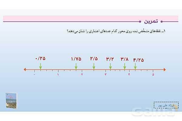 پاورپوینت فصل 3: اعداد اعشاری | صفحه 47 | کتاب ریاضی ششم- پیش نمایش