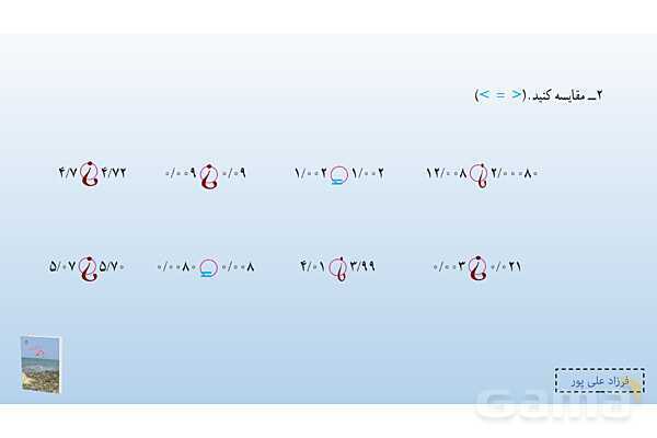 پاورپوینت فصل 3: اعداد اعشاری | صفحه 47 | کتاب ریاضی ششم- پیش نمایش