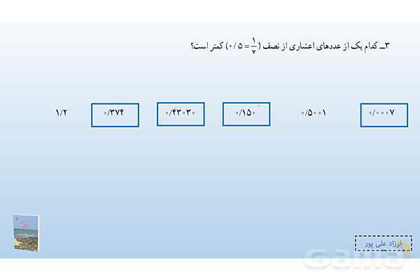 پاورپوینت فصل 3: اعداد اعشاری | صفحه 47 | کتاب ریاضی ششم- پیش نمایش