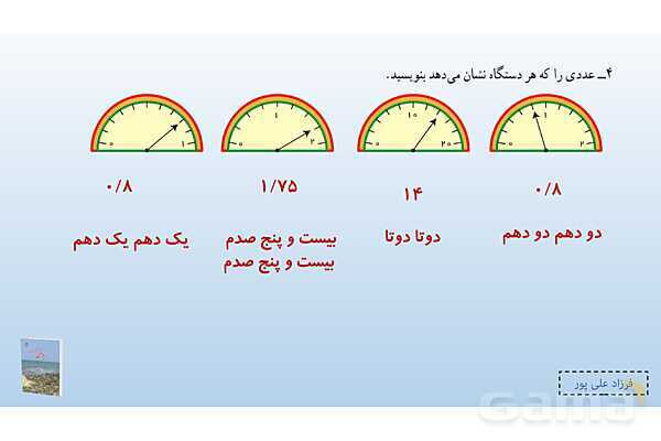 پاورپوینت فصل 3: اعداد اعشاری | صفحه 47 | کتاب ریاضی ششم- پیش نمایش