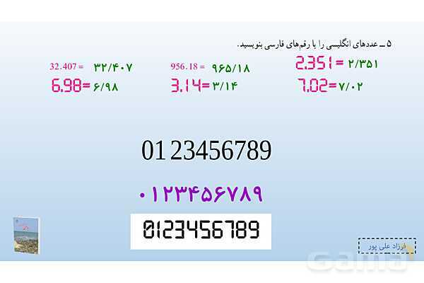 پاورپوینت فصل 3: اعداد اعشاری | صفحه 47 | کتاب ریاضی ششم- پیش نمایش