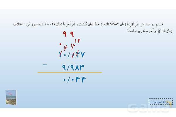 پاورپوینت فصل 3: اعداد اعشاری | صفحه 47 | کتاب ریاضی ششم- پیش نمایش