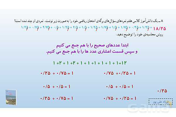 پاورپوینت فصل 3: اعداد اعشاری | صفحه 47 | کتاب ریاضی ششم- پیش نمایش