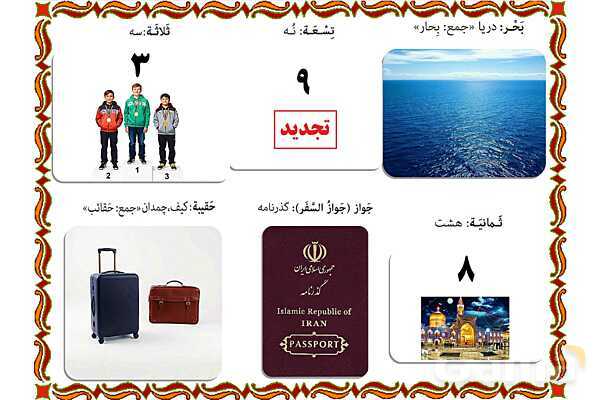 پاورپوینت درس 11 عربی هفتم چاپ 1404- پیش نمایش