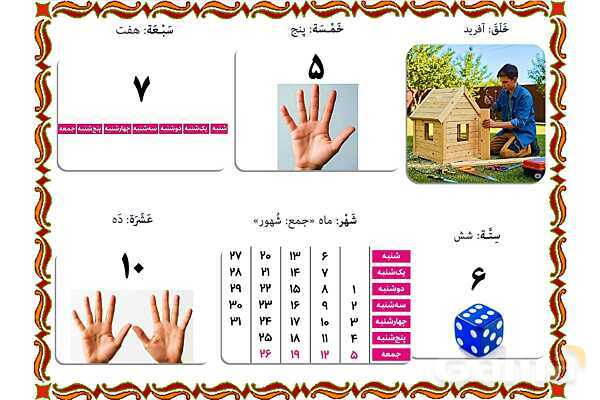پاورپوینت درس 11 عربی هفتم چاپ 1404- پیش نمایش