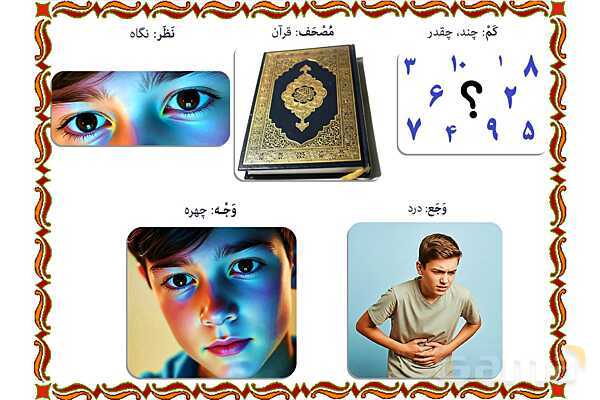 پاورپوینت درس 11 عربی هفتم چاپ 1404- پیش نمایش