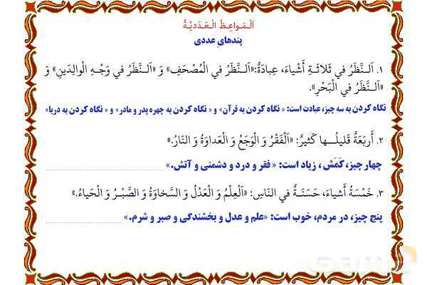 پاورپوینت درس 11 عربی هفتم چاپ 1404- پیش نمایش