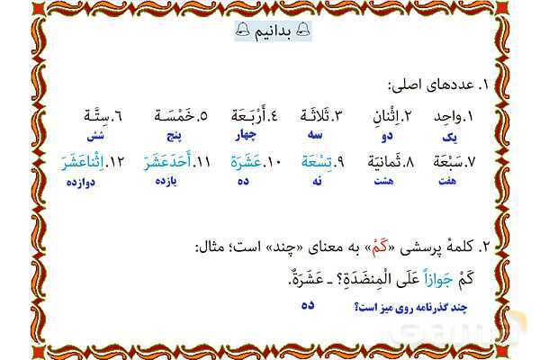 پاورپوینت درس 11 عربی هفتم چاپ 1404- پیش نمایش