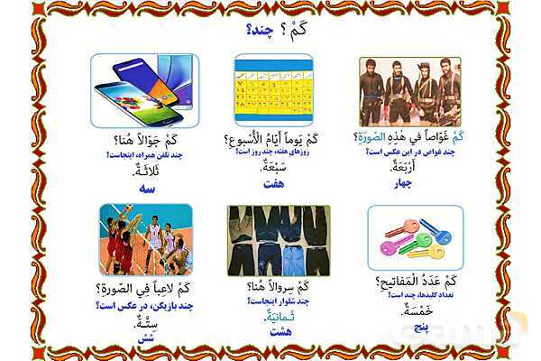 پاورپوینت درس 11 عربی هفتم چاپ 1404- پیش نمایش