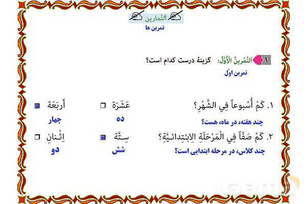 پاورپوینت درس 11 عربی هفتم چاپ 1404- پیش نمایش