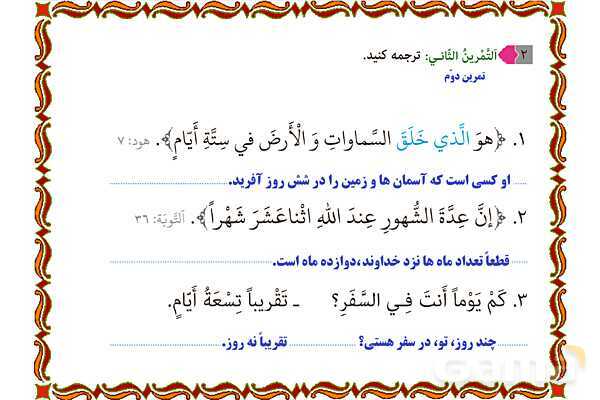 پاورپوینت درس 11 عربی هفتم چاپ 1404- پیش نمایش