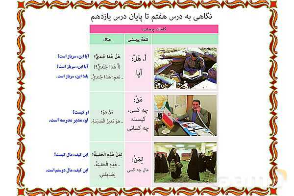 پاورپوینت درس 11 عربی هفتم چاپ 1404- پیش نمایش