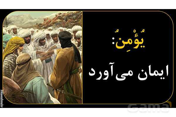 آموزش تصویری فعل‌های مضارع عربی سال نهم- پیش نمایش