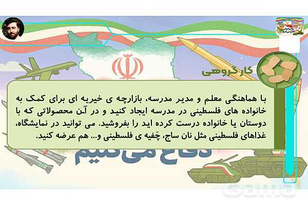 پاورپوینت درس 5: سرو و زیتون | کتاب از ایرانمان دفاع می‌کنیم دوره دوم دبستان- پیش نمایش