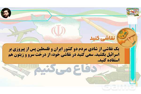 پاورپوینت درس 5: سرو و زیتون | کتاب از ایرانمان دفاع می‌کنیم دوره دوم دبستان- پیش نمایش