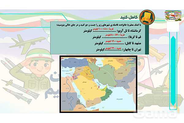 پاورپوینت درس 5: سرو و زیتون | کتاب از ایرانمان دفاع می‌کنیم دوره دوم دبستان- پیش نمایش