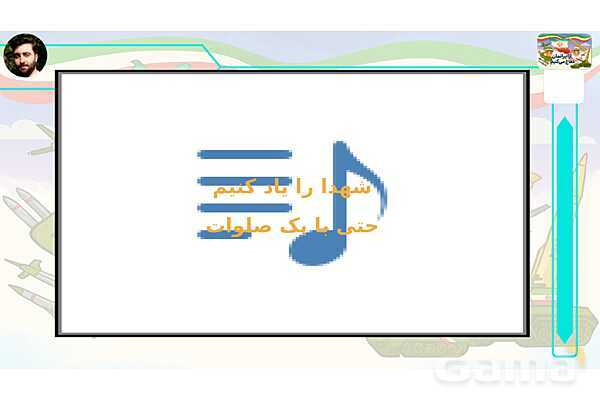 پاورپوینت درس 5: سرو و زیتون | کتاب از ایرانمان دفاع می‌کنیم دوره دوم دبستان- پیش نمایش