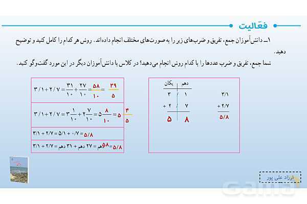 پاورپوینت فصل 3: ضرب و تقسیم اعداد اعشاری | صفحه 48 تا 51 | کتاب ریاضی ششم- پیش نمایش