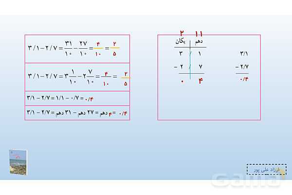 پاورپوینت فصل 3: ضرب و تقسیم اعداد اعشاری | صفحه 48 تا 51 | کتاب ریاضی ششم- پیش نمایش