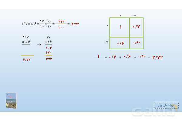 پاورپوینت فصل 3: ضرب و تقسیم اعداد اعشاری | صفحه 48 تا 51 | کتاب ریاضی ششم- پیش نمایش