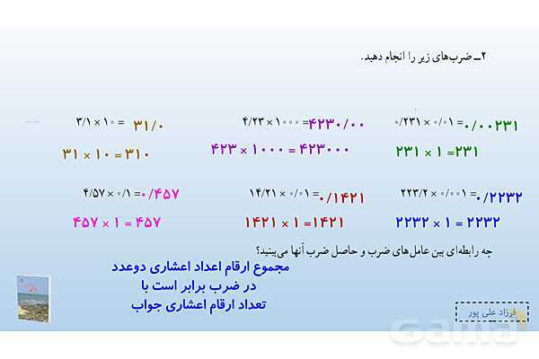 پاورپوینت فصل 3: ضرب و تقسیم اعداد اعشاری | صفحه 48 تا 51 | کتاب ریاضی ششم- پیش نمایش