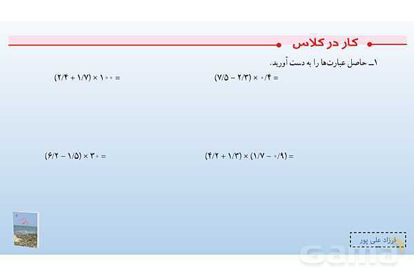 پاورپوینت فصل 3: ضرب و تقسیم اعداد اعشاری | صفحه 48 تا 51 | کتاب ریاضی ششم- پیش نمایش
