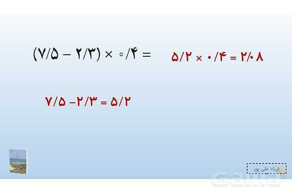 پاورپوینت فصل 3: ضرب و تقسیم اعداد اعشاری | صفحه 48 تا 51 | کتاب ریاضی ششم- پیش نمایش