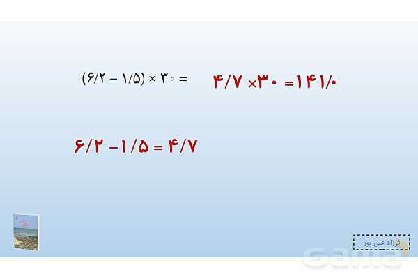 پاورپوینت فصل 3: ضرب و تقسیم اعداد اعشاری | صفحه 48 تا 51 | کتاب ریاضی ششم- پیش نمایش